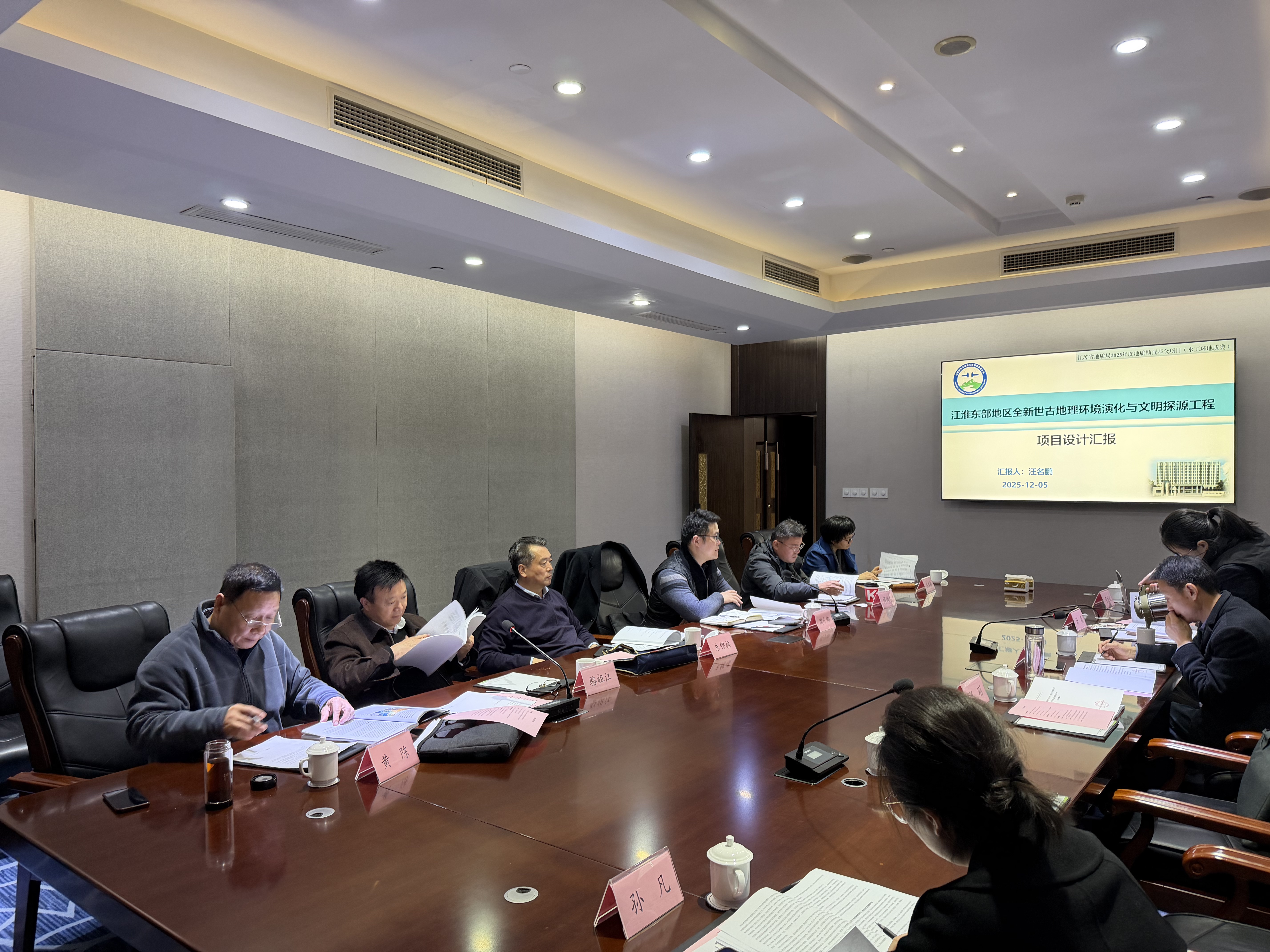 江淮东部地区全新世古地理环境演化与文明探源项目顺利通过设计审查